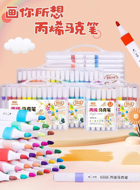 真彩丙烯马克笔儿童专用24学生美术防水不透纸彩笔可叠色水彩笔