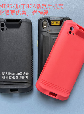邮政揽投PDA手机壳新大陆NLS-MT95L软硅胶全包PDD丰网中转场MT95-TG防爆钢化膜顺丰八代HHT8CA仓管巴枪保护套