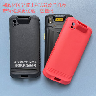 邮政揽投PDA手机壳新大陆NLS-MT95L软硅胶全包PDD丰网中转场MT95-TG防爆钢化膜顺丰八代HHT8CA仓管巴枪保护套