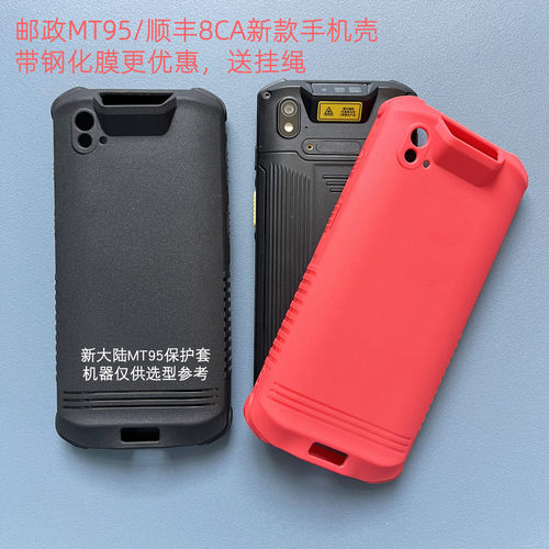 新大陆NLS-MT95L手机壳8CA保护套