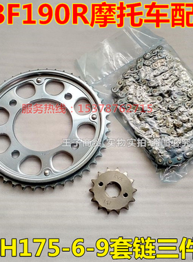 适用新大洲本田国三四CBF190R套链牙盘暴风眼SDH175-6-9齿轮链条