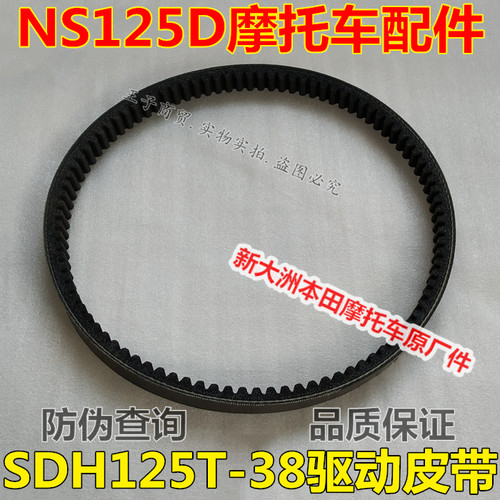 SDH125T-35-38驱动皮带
