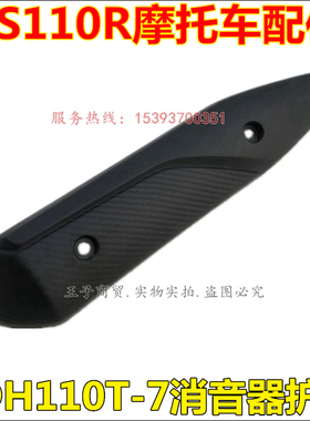 适用新大洲本田NS110R排气管防烫消声器外壳SDH110T-7消音器护罩