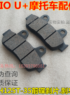 适用新大洲本田SDH125T-35碟刹片制动摩擦片电喷DIO U+前刹车片