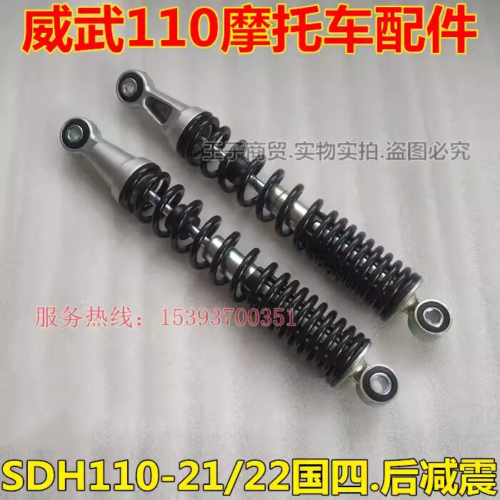 适用新大洲本田国四SDH110-21/22后减震威武110后避震器后叉原厂