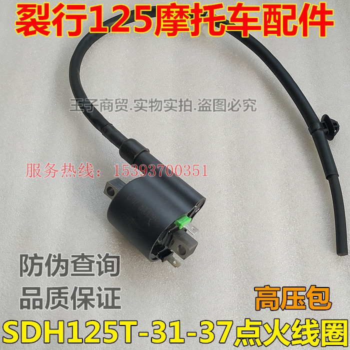 适用新大洲本田摩托车SDH125T-31-37高压包裂行RX125点火线圈原装