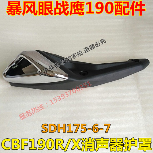 适用CBF190R/X消音器护罩
