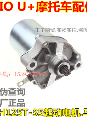 适用新大洲本田SDH125T-35起动电机国四DIO U+马达启动电机原装
