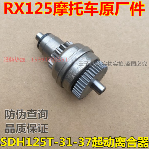适用SDH125T-37-35-38起动离合器