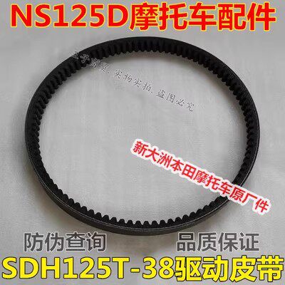 适用SDH125T-31/35/36/37/38皮带