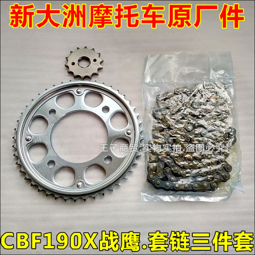 适用于CB190X套链三件套