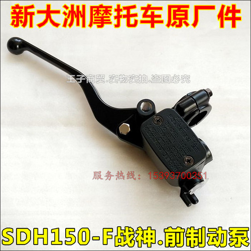 适用于战神SDH150-F前制动泵