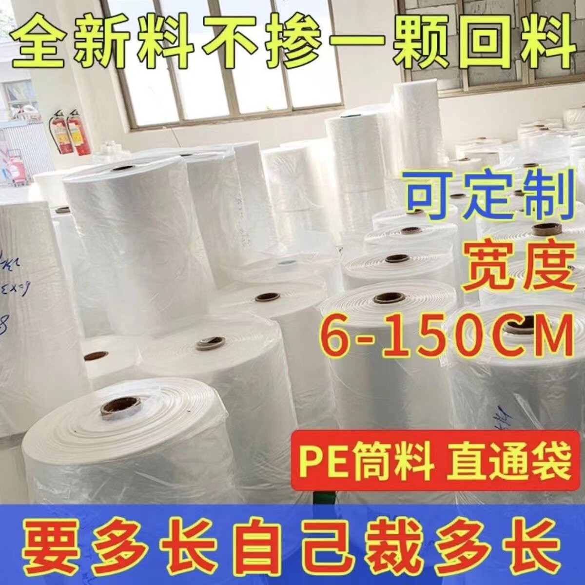 大号小号筒膜卷膜pe筒料透明塑料膜加厚高压直通薄膜长条直通袋