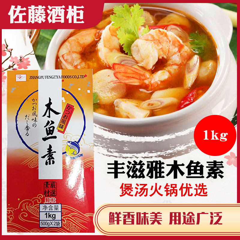 丰滋雅木鱼素木鱼精1kg鲣鱼素柴鱼精日本料理关东煮味噌海鲜调味
