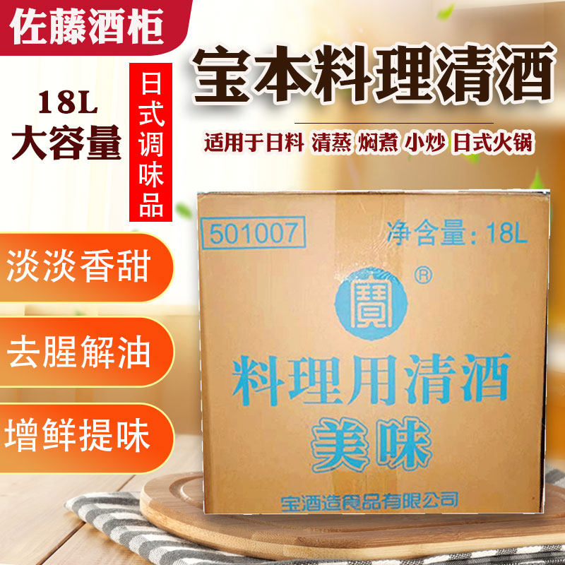 宝本料理清酒专用式调味料酒味淋清酒日本料酒 宝本料理清酒18L