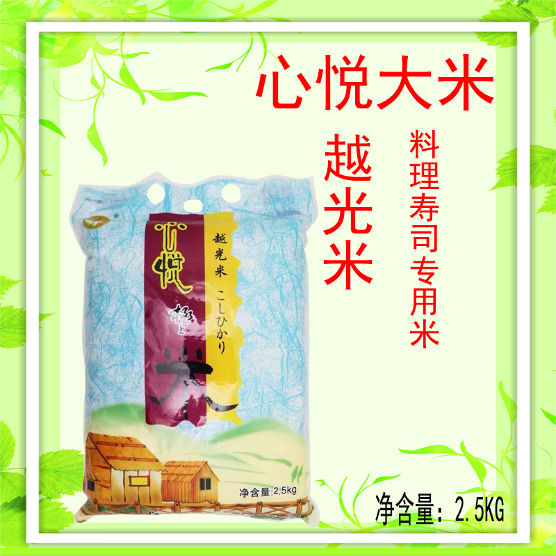 包邮 心悦上米 越光上米 心悦大米2.5kg 寿司米 寿司料理 食材,粮油调味/速食/干货/烘焙,大米,淘宝优惠券,粉丝福利购,淘宝优惠卷