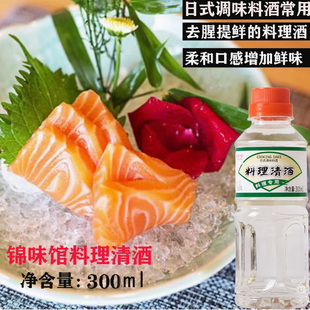 锦味馆料理清酒日式调味料酒味淋寿喜锅去腥提味增鲜300ml