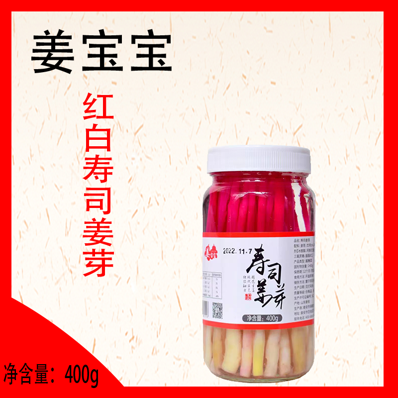 姜宝宝红白茂鑫姜芽400g寿司姜芽红姜片红姜丝姜牙日本料理