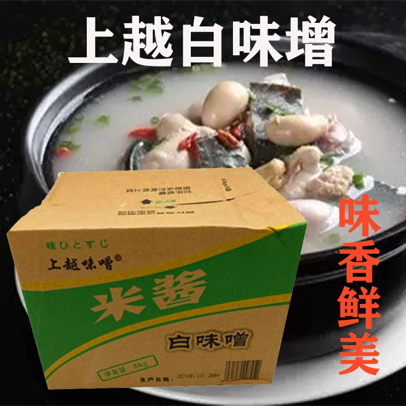 上越白米酱800克整箱装料理食材味增汤大酱米酱拉面汤日式佐料