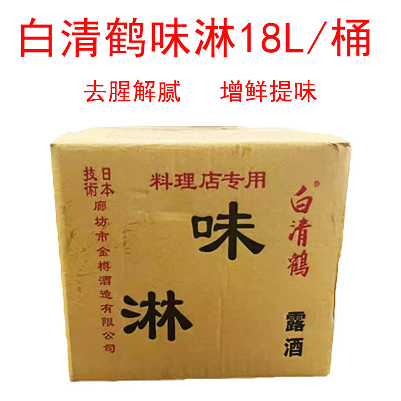 日式风味浓醇白清鹤味淋烘焙凉拌烹饪 去腥增香调味18L业务装包邮