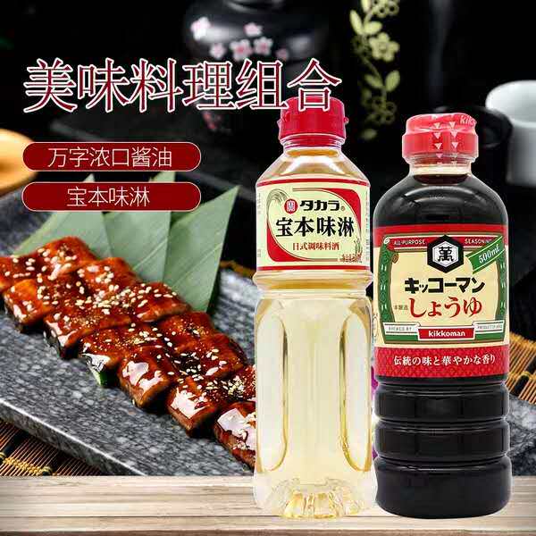 寿喜锅牛肉饭 照烧汁 日本万字浓口酱油500ml+宝本味淋500ml