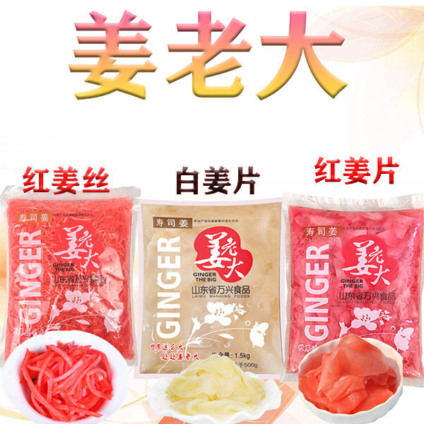 姜老大白姜片红姜片日本料理寿司姜片1500g酱菜腌制调味品姜丝
