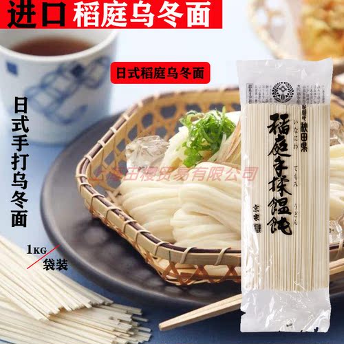 日本进口稻庭乌冬面1kg