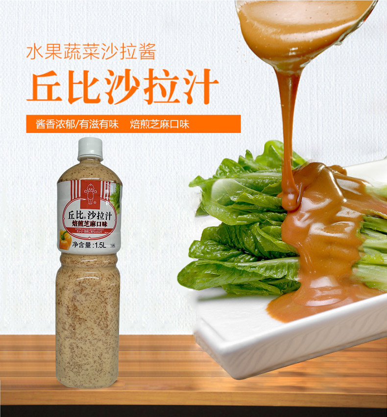 丘比沙拉汁 焙煎芝麻口味蔬菜水果沙拉汁寿司凉拌色拉酱1.5L包邮