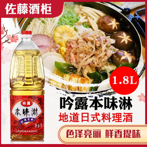 日式料理清酒本味淋吟露