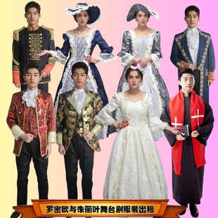 莎士比亚音乐剧罗密欧与朱丽叶蒙太古凯普莱特欧式贵族服装出租