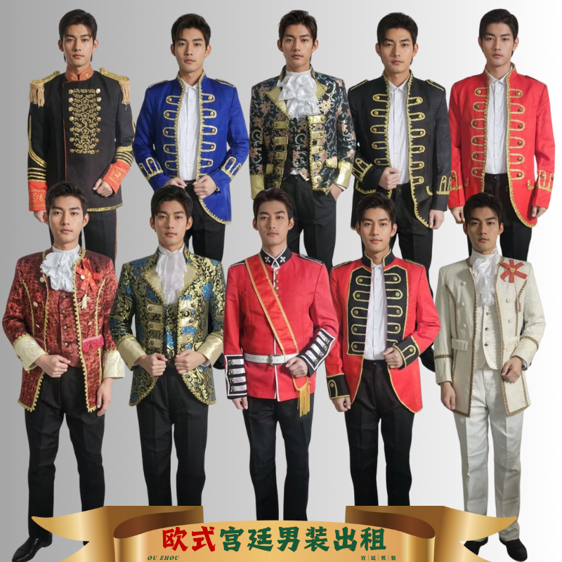 欧式宫廷王子服装罗密欧欧洲中世纪公爵伯爵贵族舞台演出服装出租