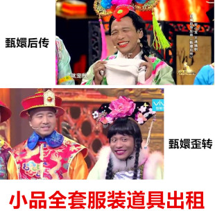 妃子咖妃宋小宝欢乐喜剧人全套服装 甄嬛后传甄嬛歪转服装 道具出租