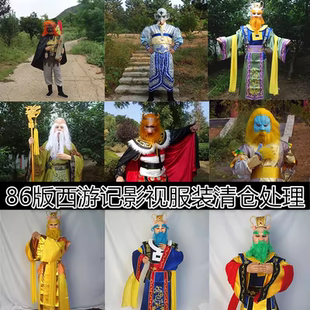 西游记牛魔王大象精东海龙王大鹏鸟狮驼岭小钻风寿星玉帝阎王服装
