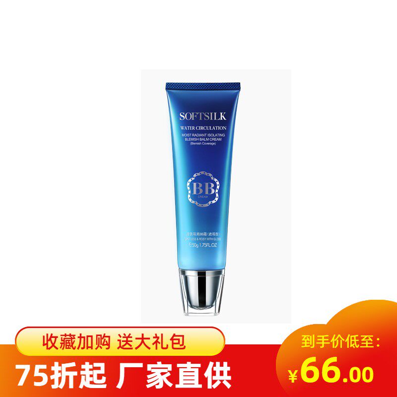 婉丝海洋水循环系列滢亮隔离BB霜50g 遮瑕隔离滋润保湿化妆品