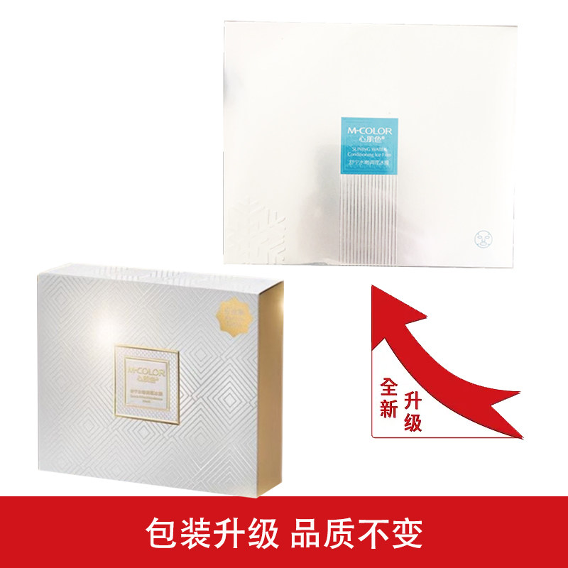 买就送到你心跳 心肌色舒宁水嫩调理冰膜10片装 补水提亮肤色