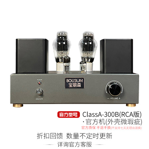 300B电子管胆机功放(RCA版）一年官方质保 数量不定时更新