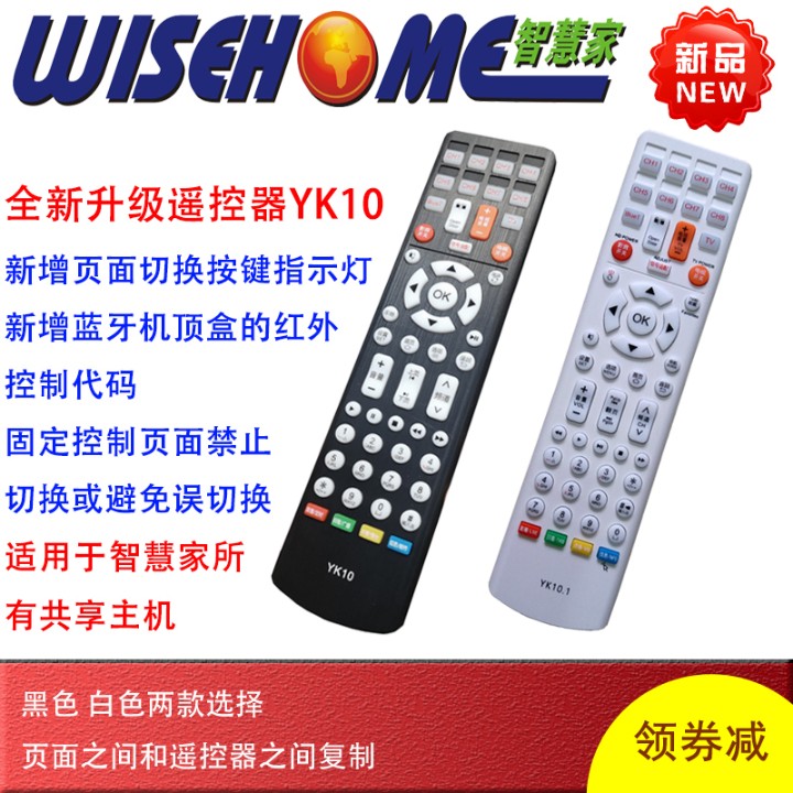 WISEHOME智慧家影音共享HDMI404808YK10 9学习遥控器