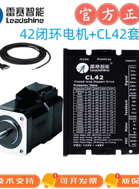 雷赛42闭环步进电机42CME02//42CME04//42CME06//42CME08适配CL42