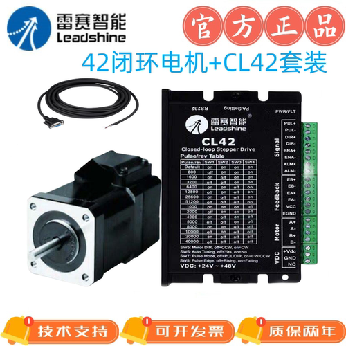 雷赛42闭环步进电机Leadshine