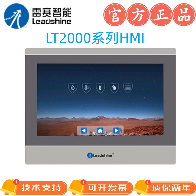 雷赛智能10寸HMI触摸屏LT2070