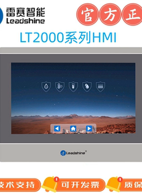 深圳雷赛智能新品 LT2000系列HMI触摸屏系列有7寸和10寸LCD屏