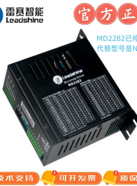 雷赛高压步进驱动器MD2282能带110/130电机现有ND2278新版本代替