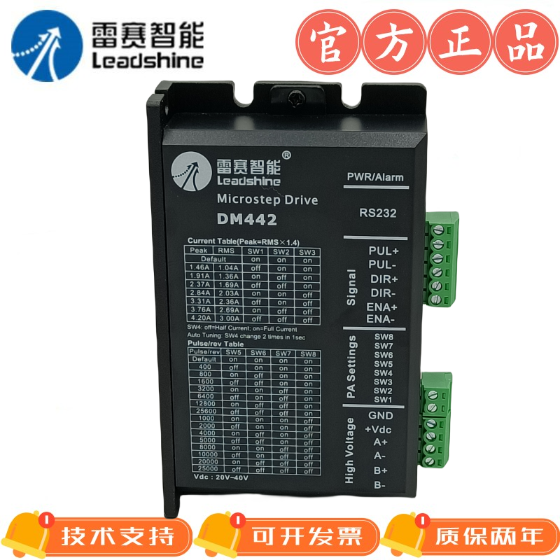 雷赛智能DM442数字式驱动器