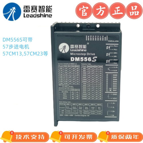 雷赛步进电机驱动器DM422SDM556S