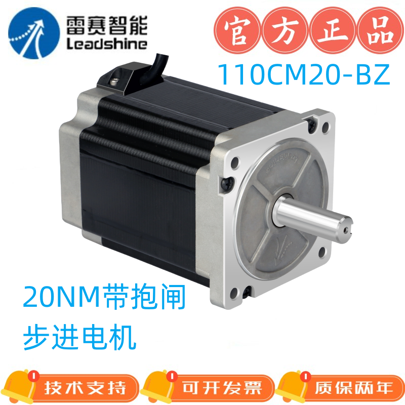 雷赛110步进电机110CM20-BZ