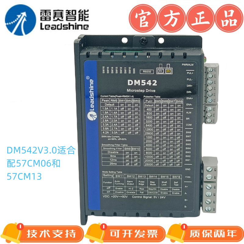 新款3.0步进驱动器DM556V3.0雷赛
