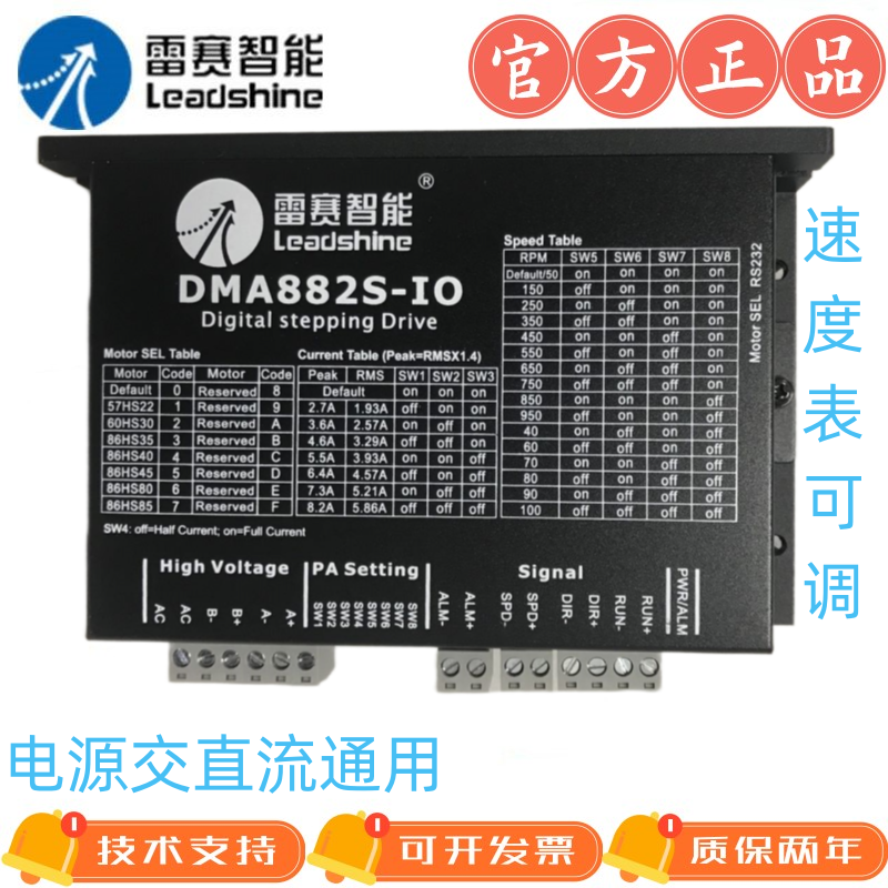 调速步进驱动器雷赛DMA882S-IO
