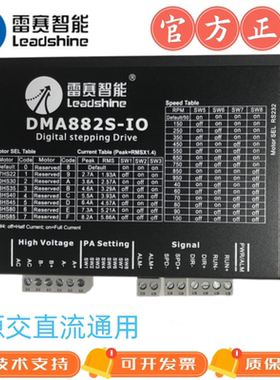 雷赛全新原装两相步进驱动器DMA882S-IO 适配86CM85系列步进电机