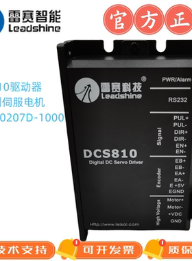 雷赛智能直流有刷伺服驱动器DCS810喷绘机/写真机/画图机等驱动器