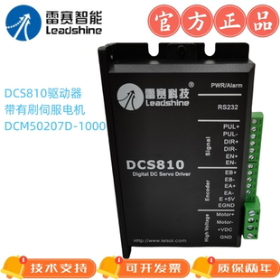 寫真機 雷賽智能直流有刷伺服驅(qū)動器DCS810噴繪機 畫圖機等驅(qū)動器